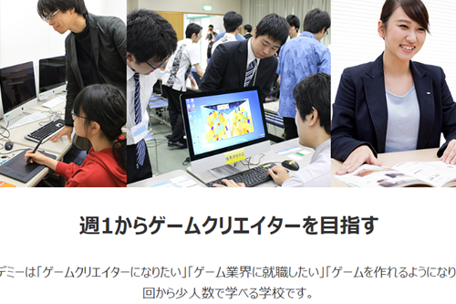 週1からゲームクリエイターを目指せる