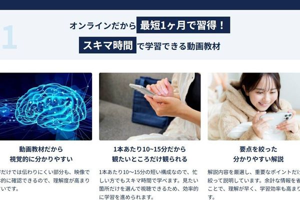 オンラインでの学習なのでスキマ時間も有効活用
