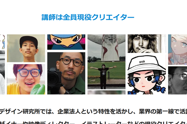 現役クリエイターから学べる