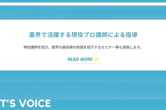 業界で活躍する現役プロ講師による指導