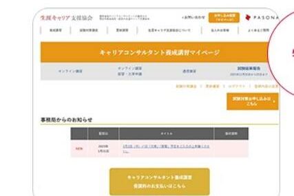 マイページで学習の進度を管理