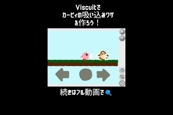 7/5(土)&7/6(日)のオンライン授業は【Viscuit新機能】連結メガネでカービィの吸い込みワザをつくろう！