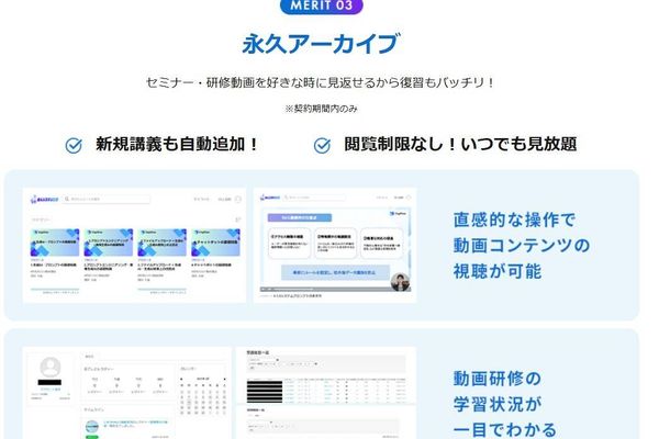 永久アーカイブでいつでも復習！