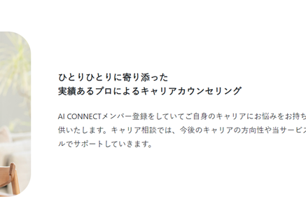 充実したキャリア相談・転職支援あり