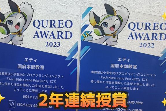 「QUREO AWARD」2022年、2023年、2025年授賞