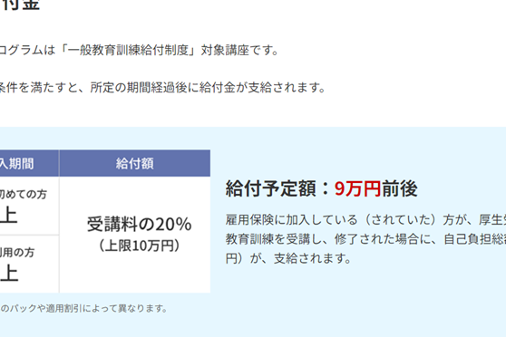 「一般教育訓練給付制度」対象講座に認定されている
