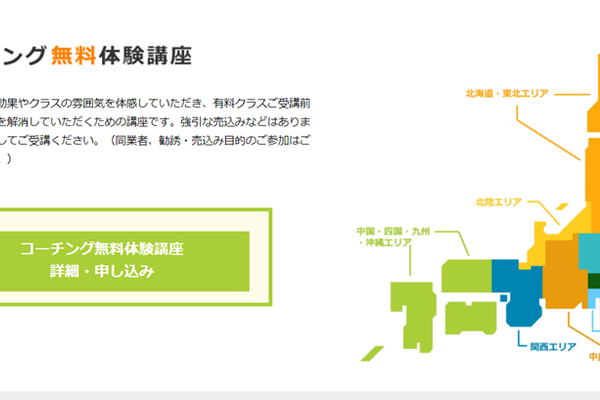 無料体験で安心