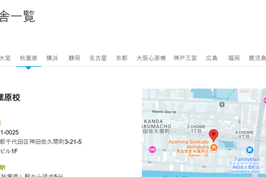 全国に校舎がある
