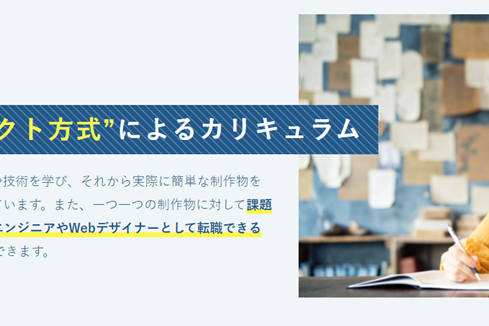 実務を見据えた “実践的プロジェクト方式”によるカリキュラム