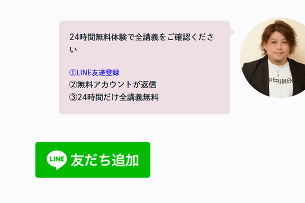 24時間無料体験で全講義の雰囲気を確認できる