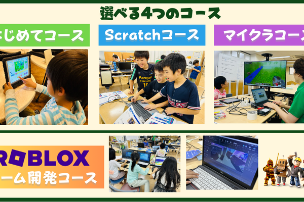興味関心から選べる4コース