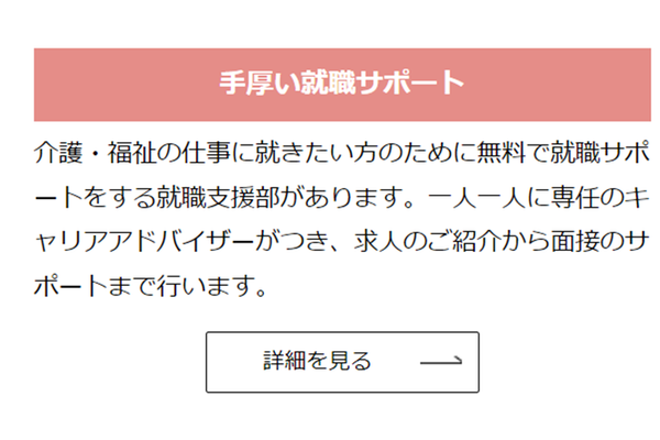 就職サポートあり