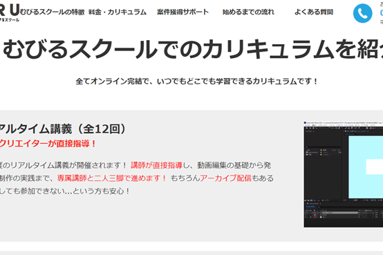 週1回のリアルタイム講義（全12回）あり