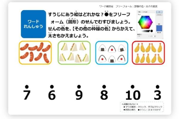 パソコン操作と知育を組み合わせたオリジナル幼児向け教材