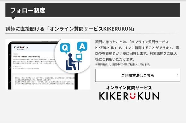 気軽に講師に質問