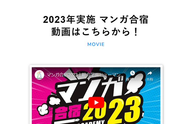 「マンガ・イラスト合宿」に参加可能