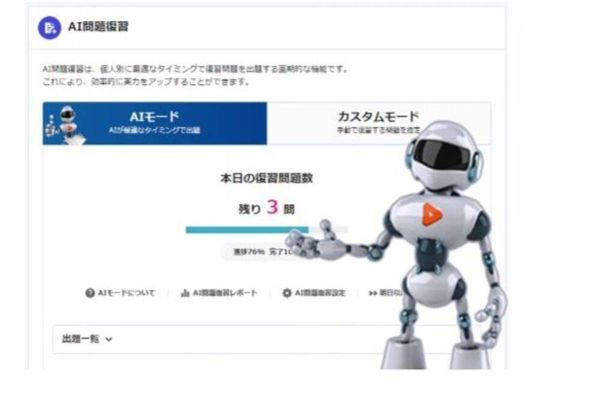 AIによるパーソナライズされた問題演習