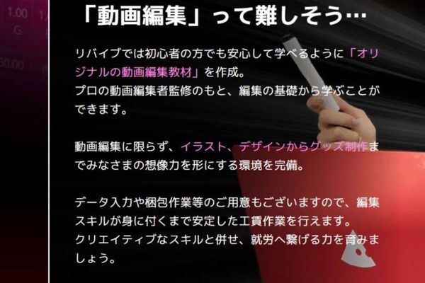 工賃をもらいながらスキルを高める！