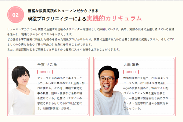  豊富な教育実践のヒューマンだからできる 現役プロクリエイターによる実践的カリキュラム