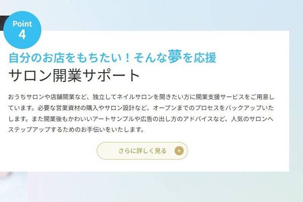 サロン開業サポートまでお手伝い