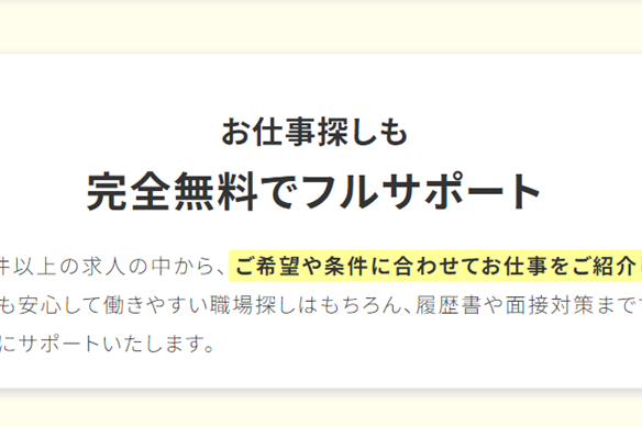 就活サポートあり