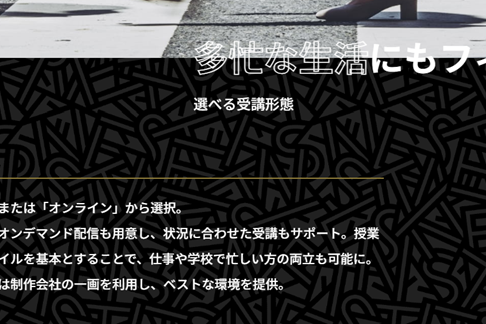 受講形態は「通学」または「オンライン」から選択可能