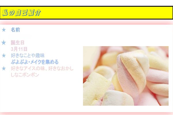 小学3年生の女の子が作ったスライド。パソコン初心者から1ヶ月でここまでできるようになりました。