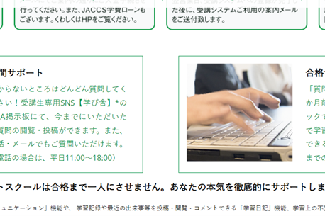 受講生専用SNS「学び舎」を利用できる