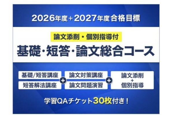 学習進度に合わせた3コース。論文添削・個別指導も選べる