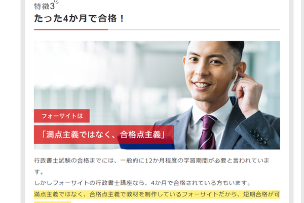 最短4ヶ月で学習できる