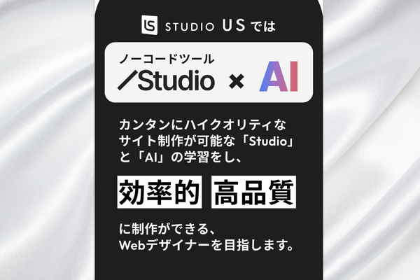 効率的かつ高品質なサイト制作ができるWebデザイナーを目指せる
