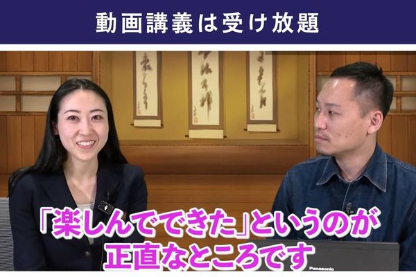 動画講義は受け放題