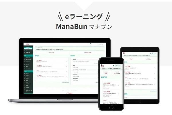 フォーサイトのeラーニングシステム「ManaBun」