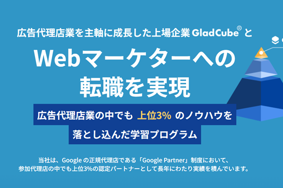 上位3%のノウハウを落とし込んだ学習プログラム