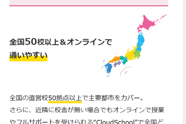 全国約90校＆オンラインで 通いやすい