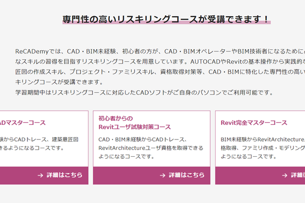 専門性の高いリスキリングコースが受講できる