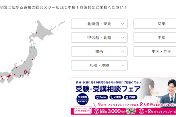 全国にある校舎で学習できる