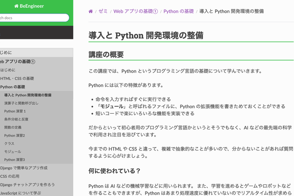 ITベンチャー企業の開発ノウハウを反映させた、実践的なオリジナル教材。