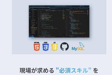 現場が求める必須スキルを身につけられる