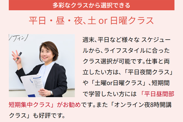 夜間コースや土日コースも開講！オンラインコースもあるので仕事と両立しやすい