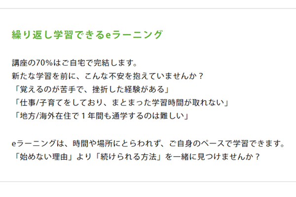 講座の70％はオンラインで学習できる