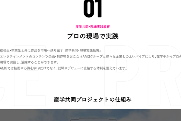 プロの現場で学べる