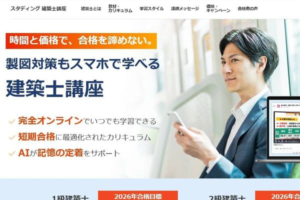 スキマ時間を有効活用！スマホで手軽に学習可能