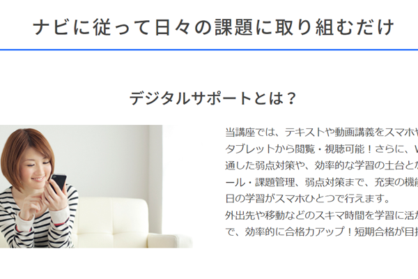 スマホでいつどこでも学習できる