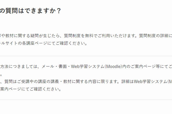 困った時は質問サポートあり