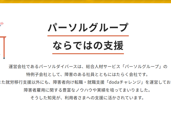 総合人材サービス「パーソルグループ」の特例子会社が運営