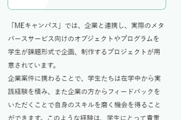 在学中に企業案件を経験できる