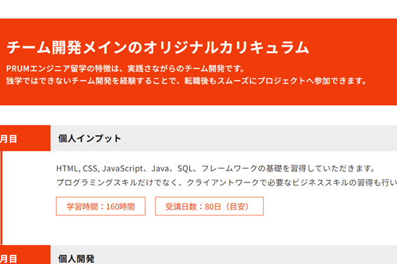 独学ではできないチーム開発を経験できる
