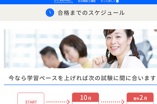 7ヵ月でムリなく合格が目指せるカリキュラムを採用