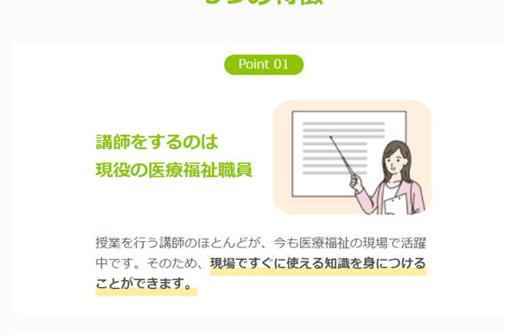 現役の医療福祉職員から学べる